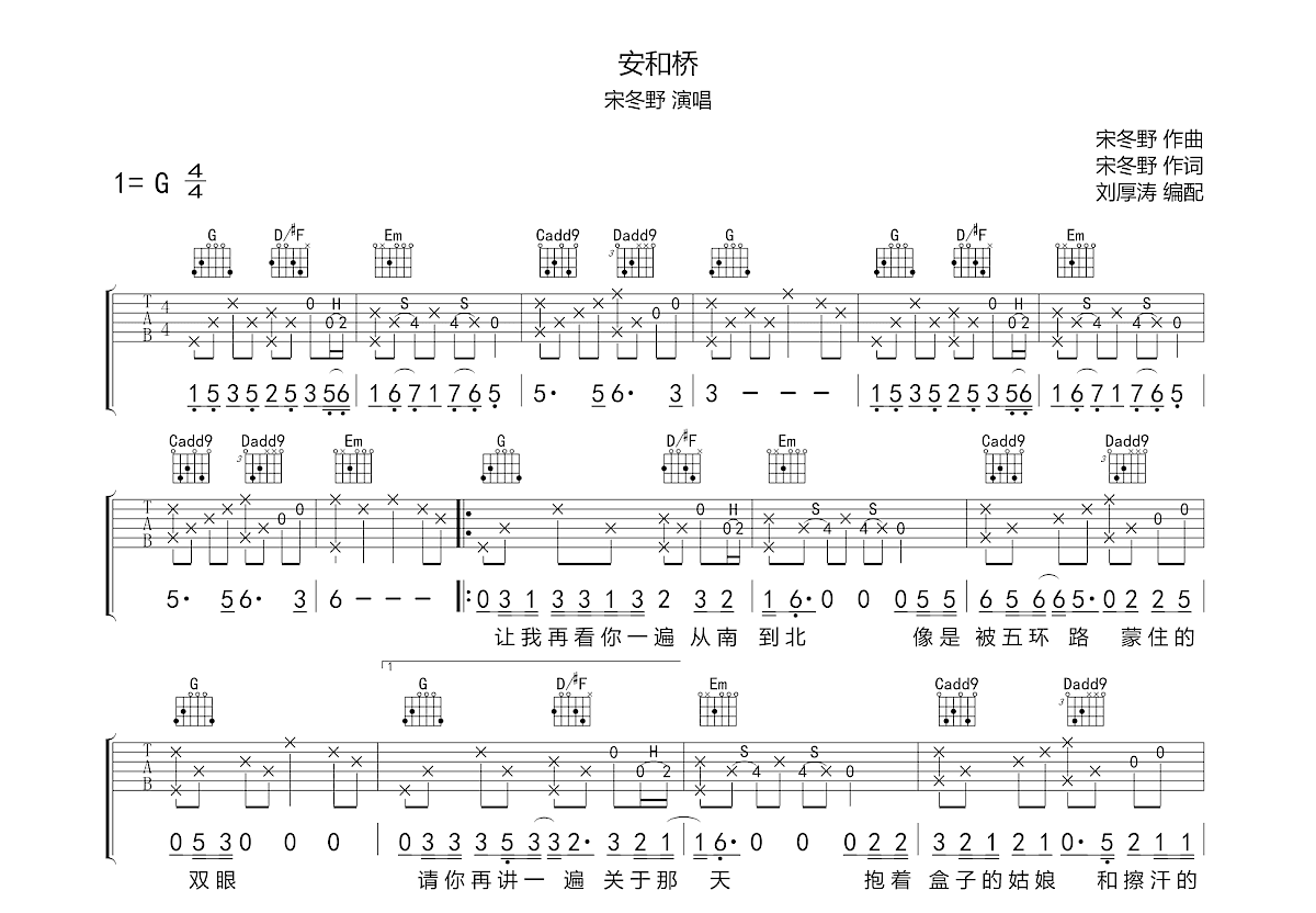 安和桥吉他谱预览图