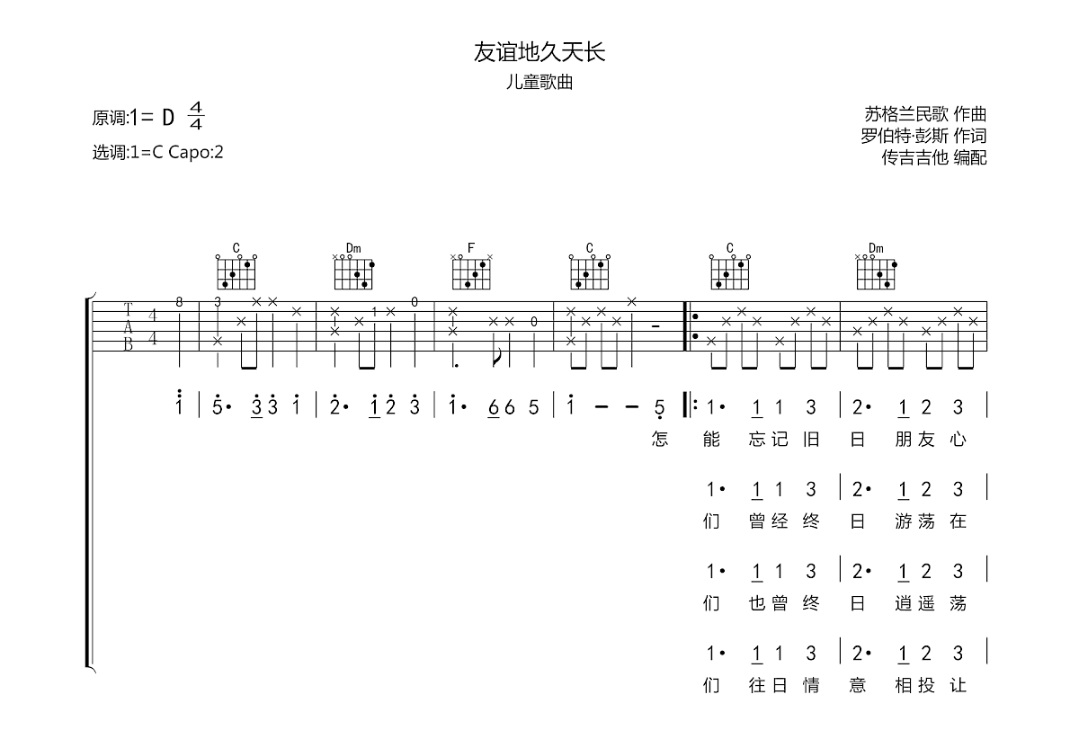 友谊地久天长吉他谱预览图