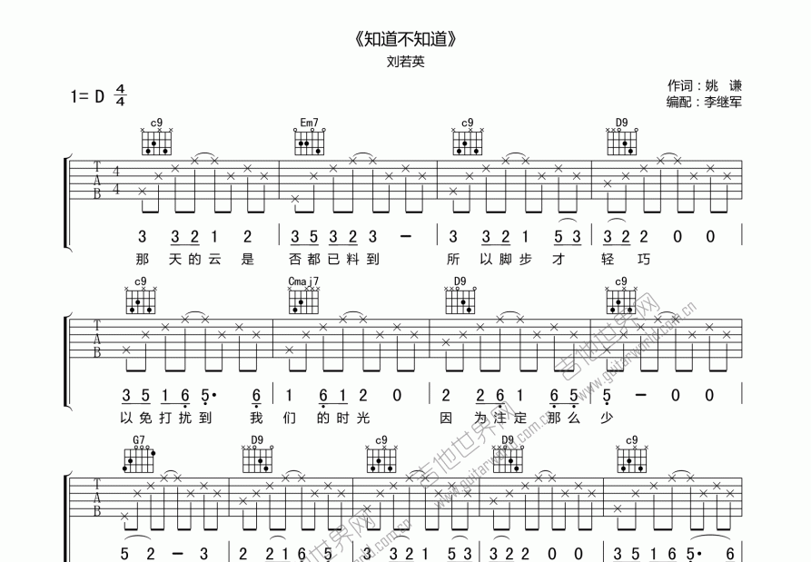 知道不知道吉他谱预览图