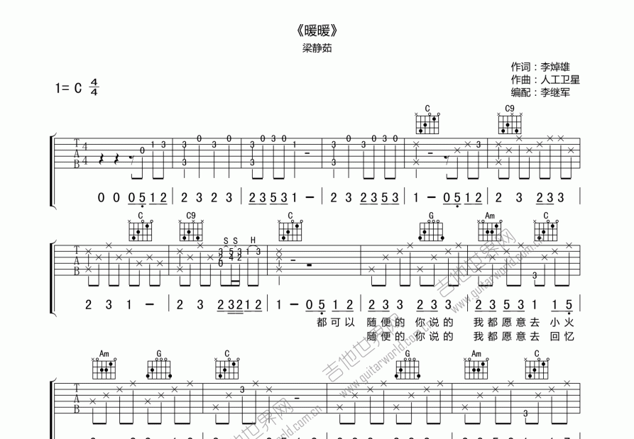 暖暖吉他谱预览图