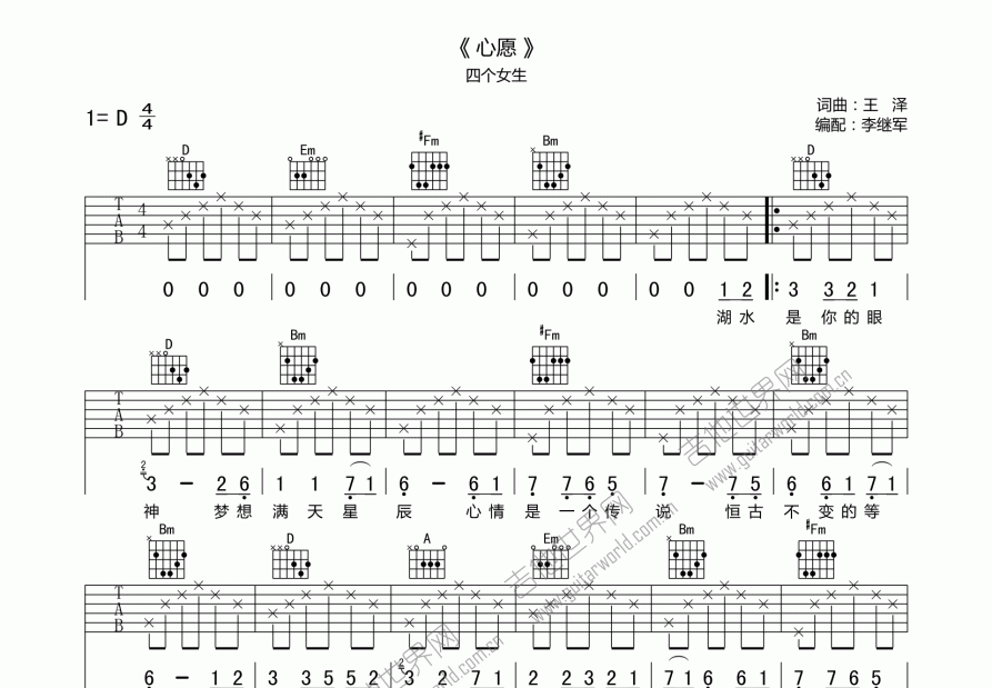 心愿吉他谱预览图