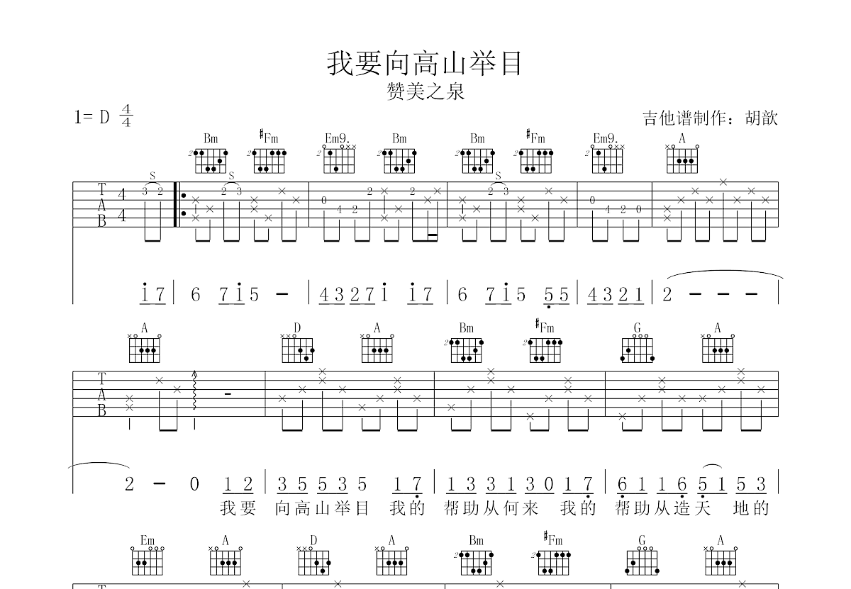 我要向高山举目吉他谱预览图