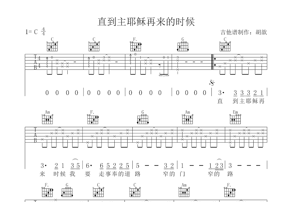 直到主耶稣再来时候吉他谱预览图