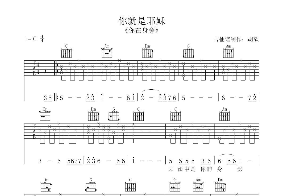 你就是耶稣吉他谱预览图