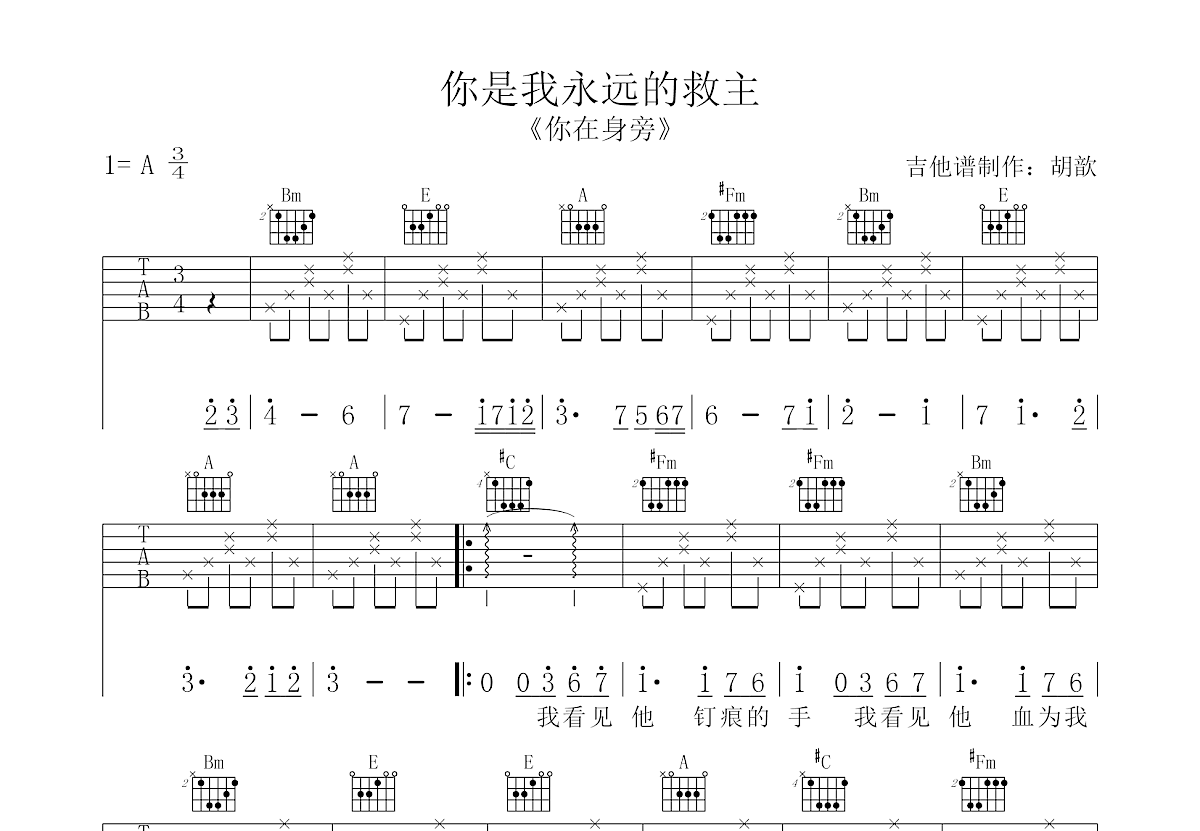 你是我永远的救主吉他谱预览图