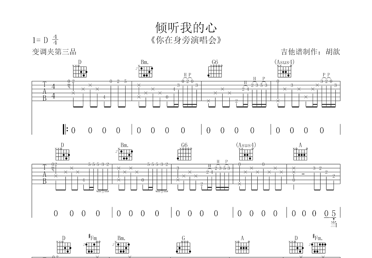 倾听我的心吉他谱预览图