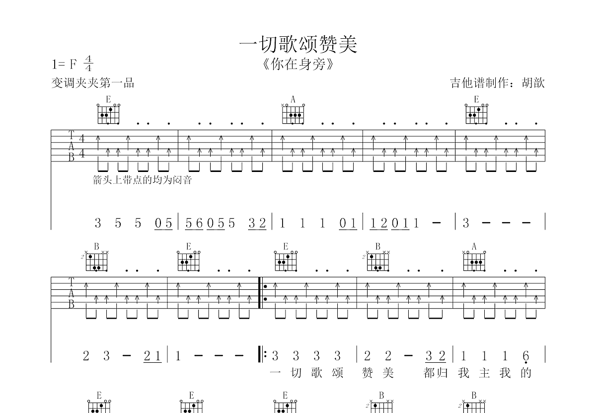 一切歌颂赞美歌词图片