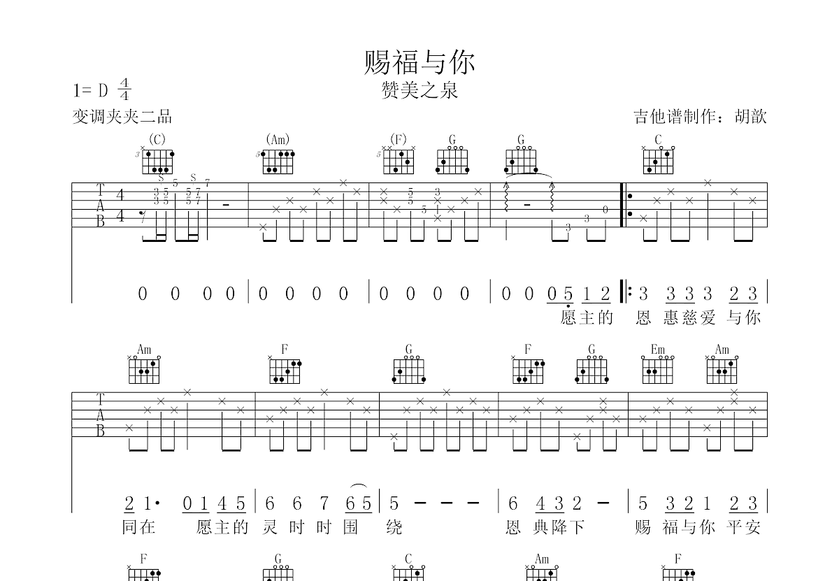 赐福与你吉他谱预览图