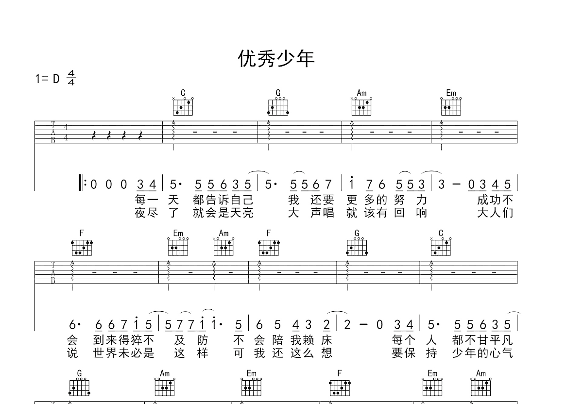 优秀少年吉他谱预览图