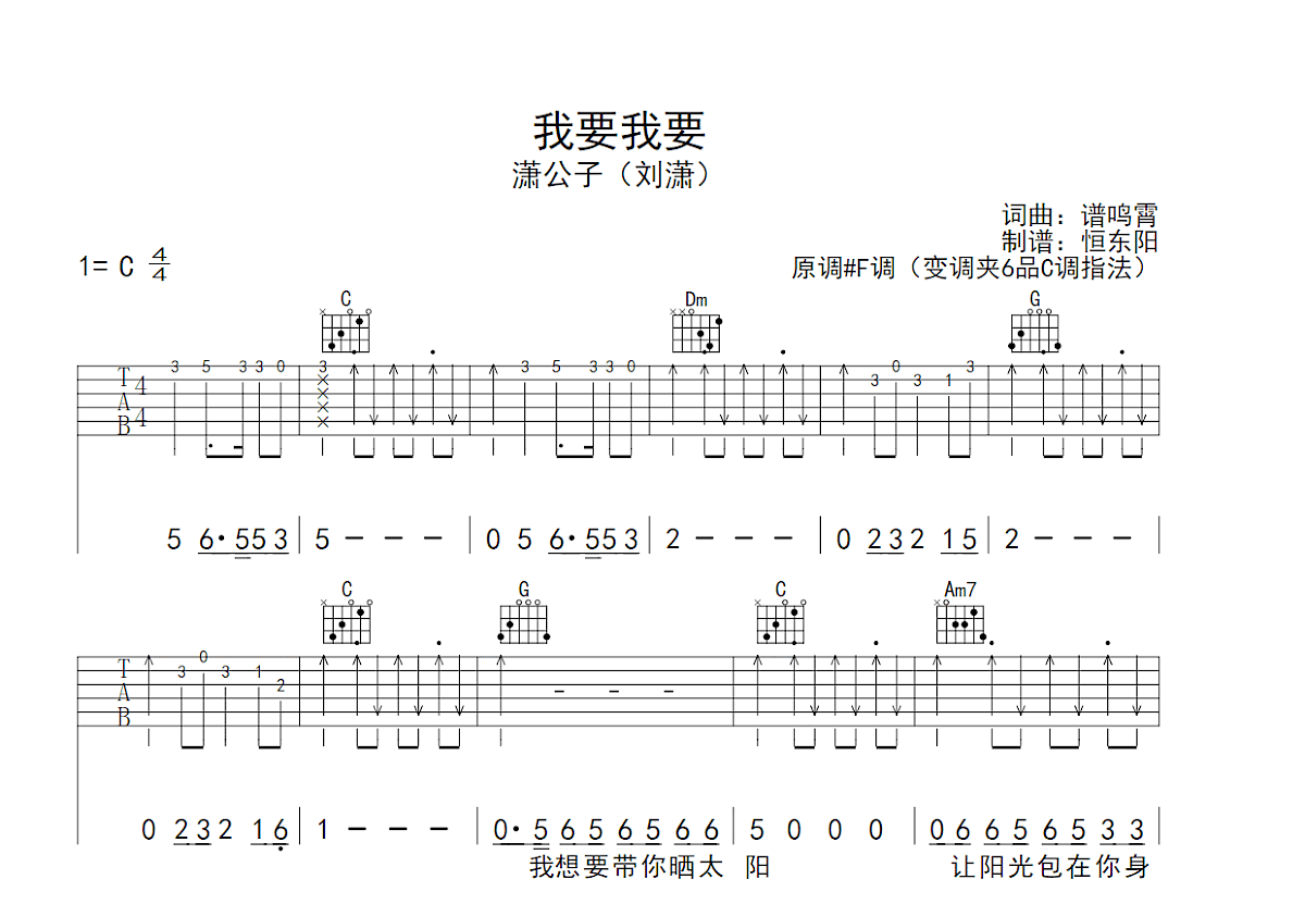 我要我要吉他谱预览图