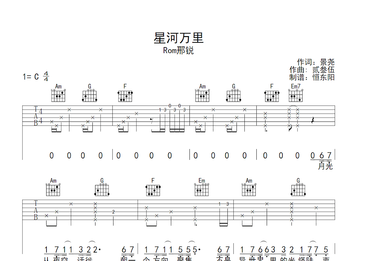 星河万里吉他谱预览图