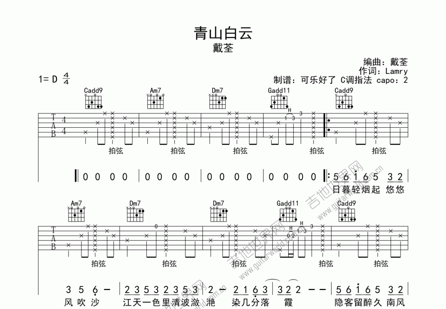 青山白云吉他谱预览图