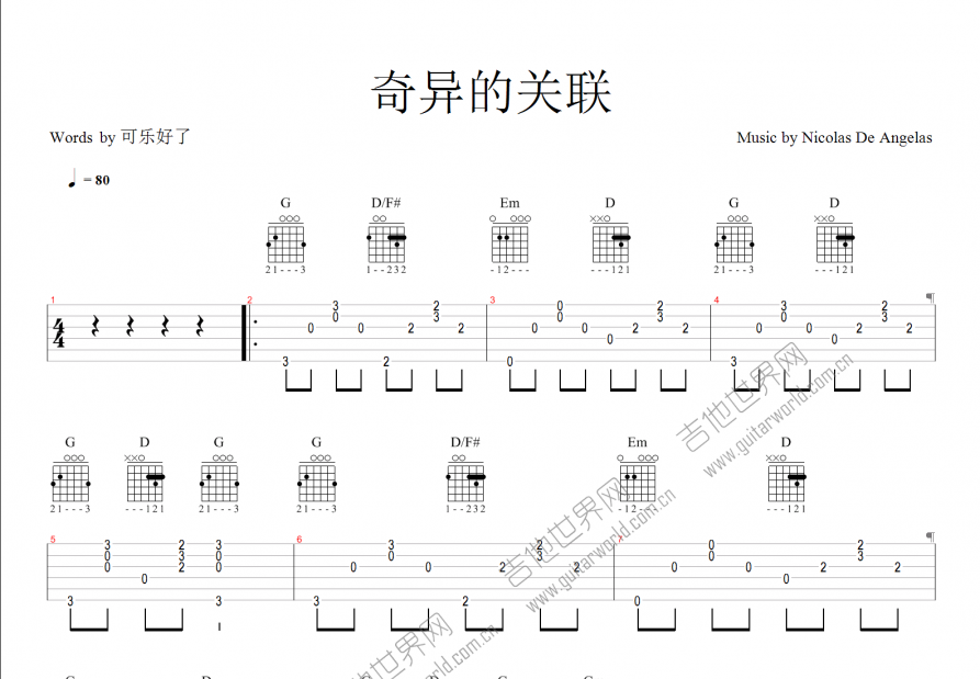 奇异的关联吉他谱预览图