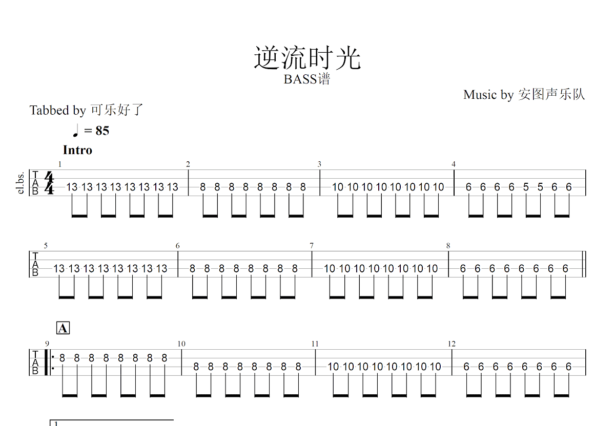 逆流时光吉他谱预览图