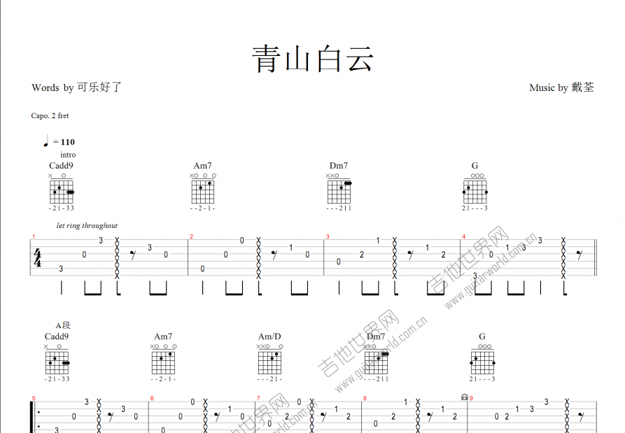 青山白云吉他谱预览图