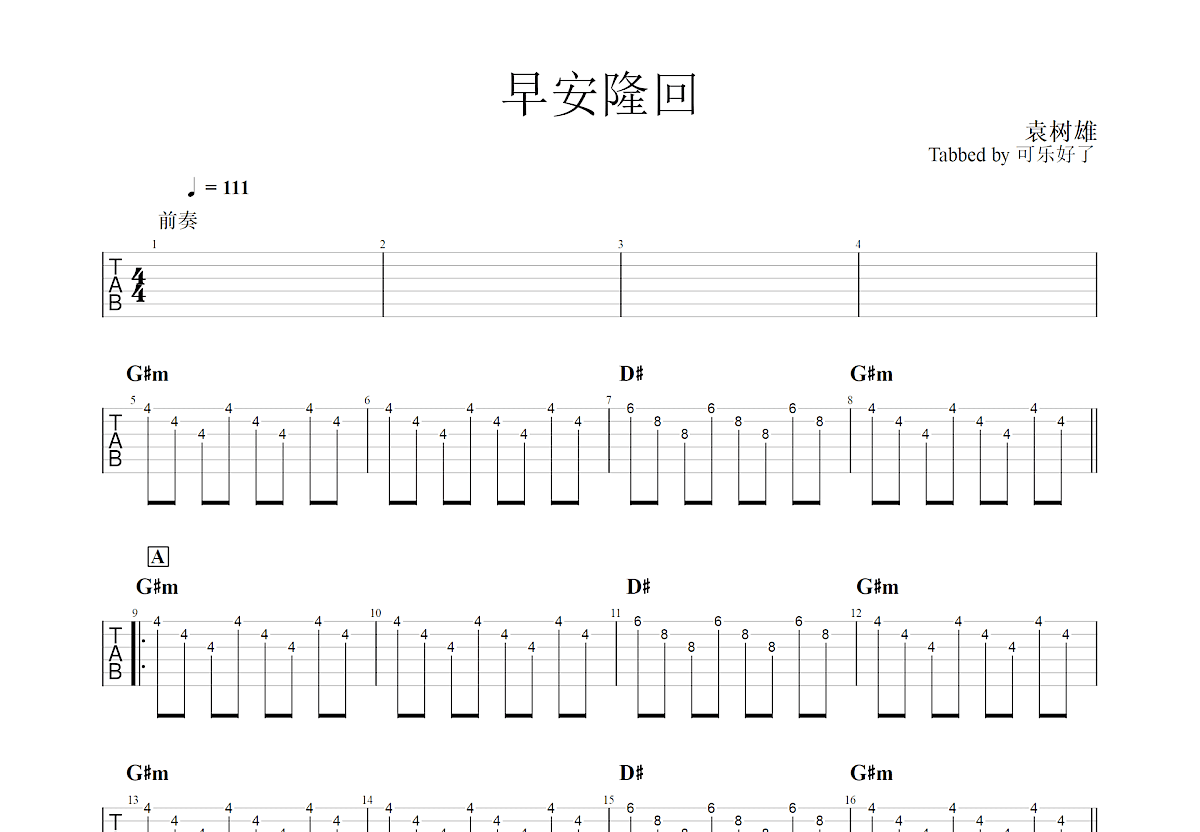 早安隆回吉他谱袁树雄b调双吉他独奏 吉他世界 5016