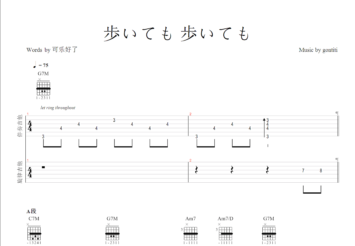 步履不停吉他谱预览图