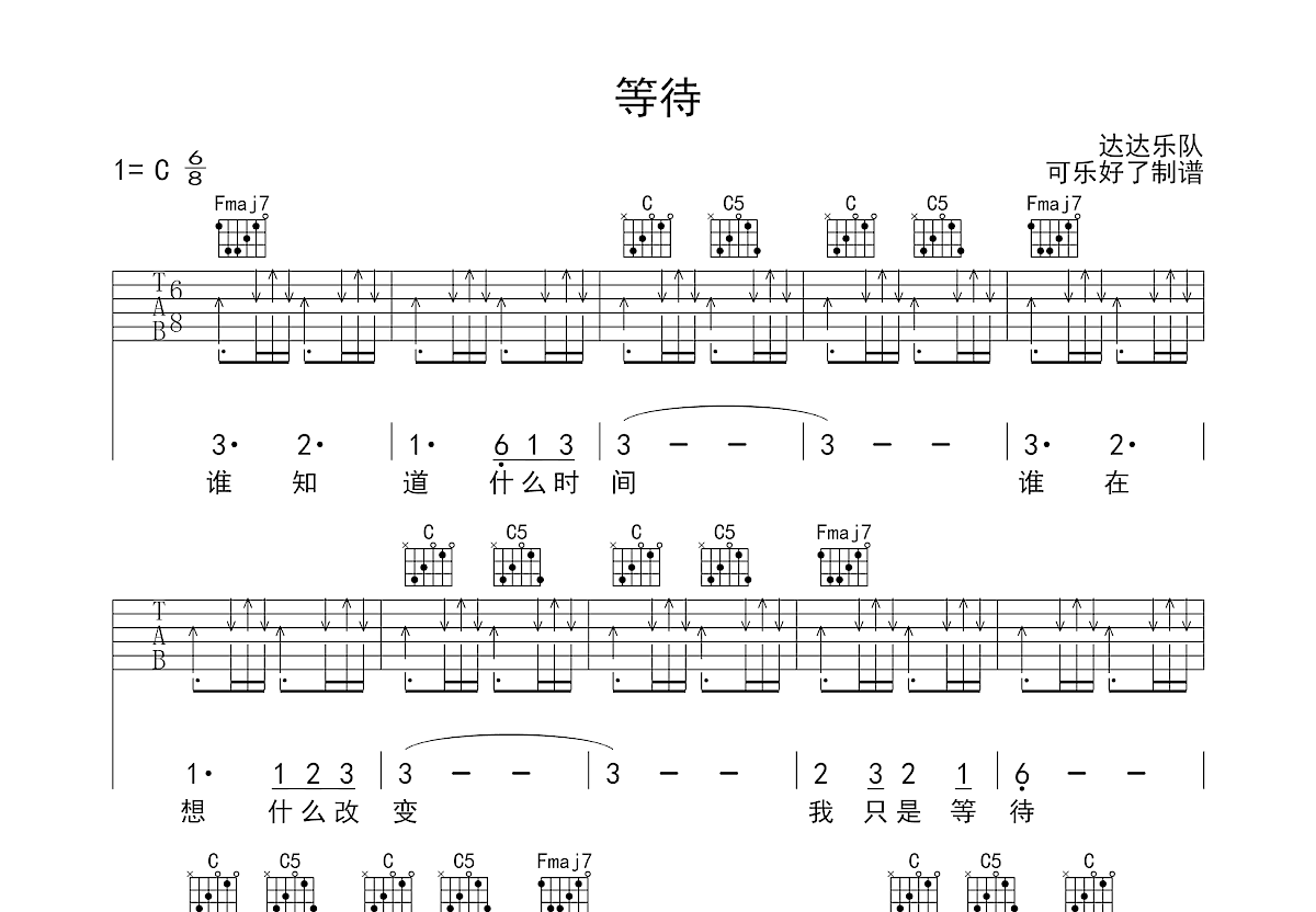 等待吉他谱预览图