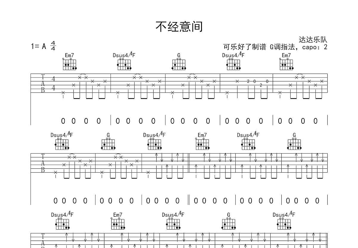 不经意间吉他谱预览图