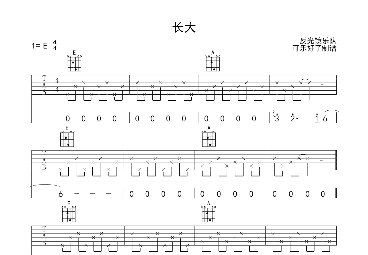 长大吉他谱预览图