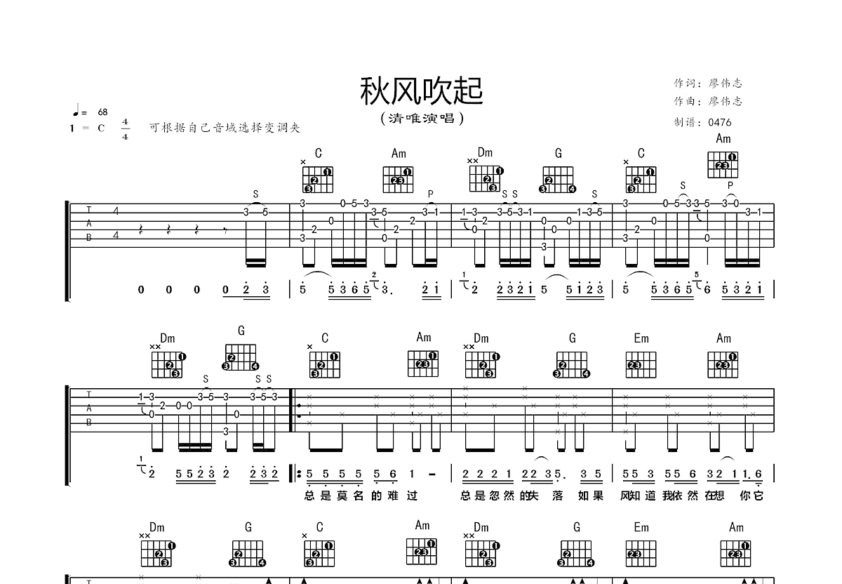 秋风吹起吉他谱预览图