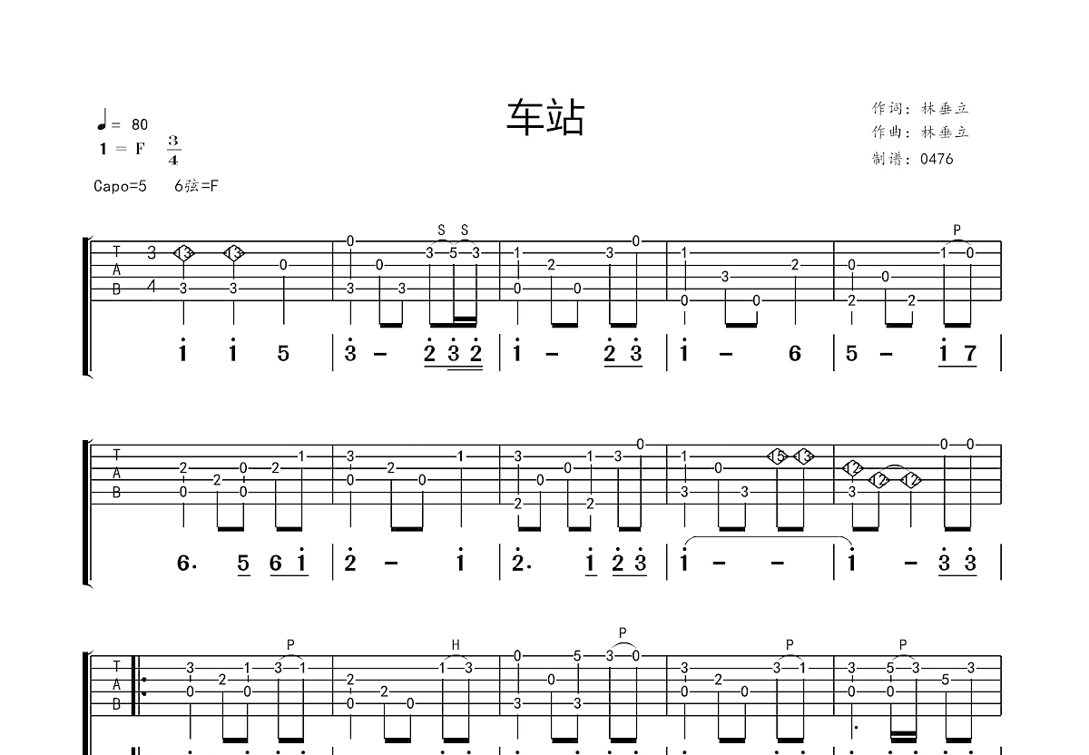 车站吉他谱预览图
