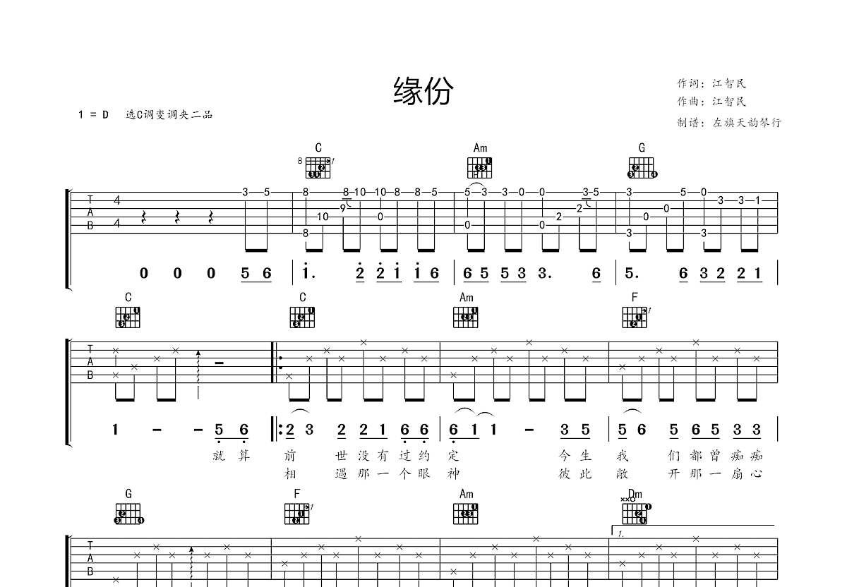 缘分吉他谱预览图