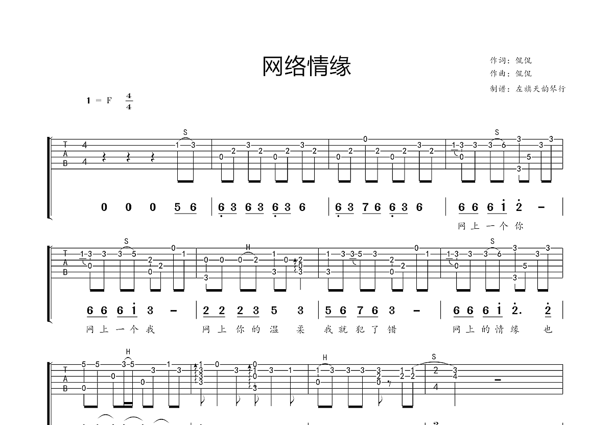 网络情缘吉他谱预览图