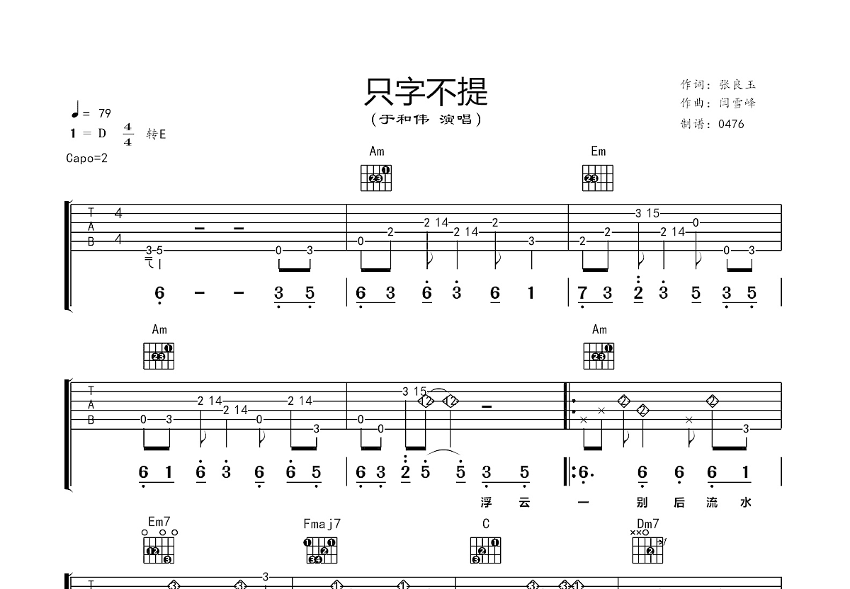 只字不提吉他谱预览图