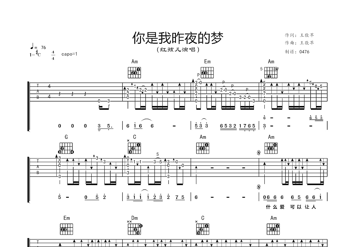 你是我昨夜的梦吉他谱预览图