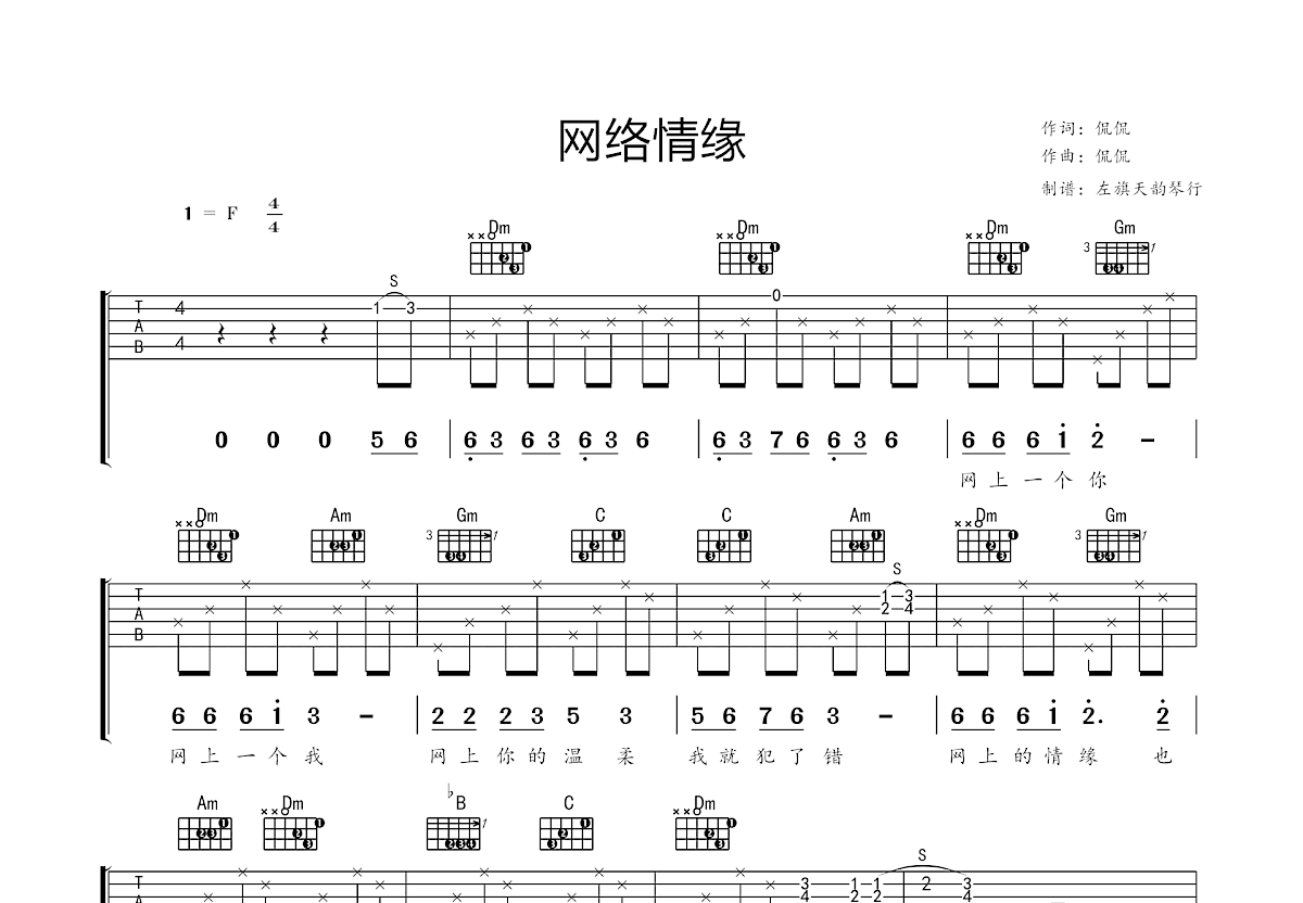 网络情缘吉他谱预览图