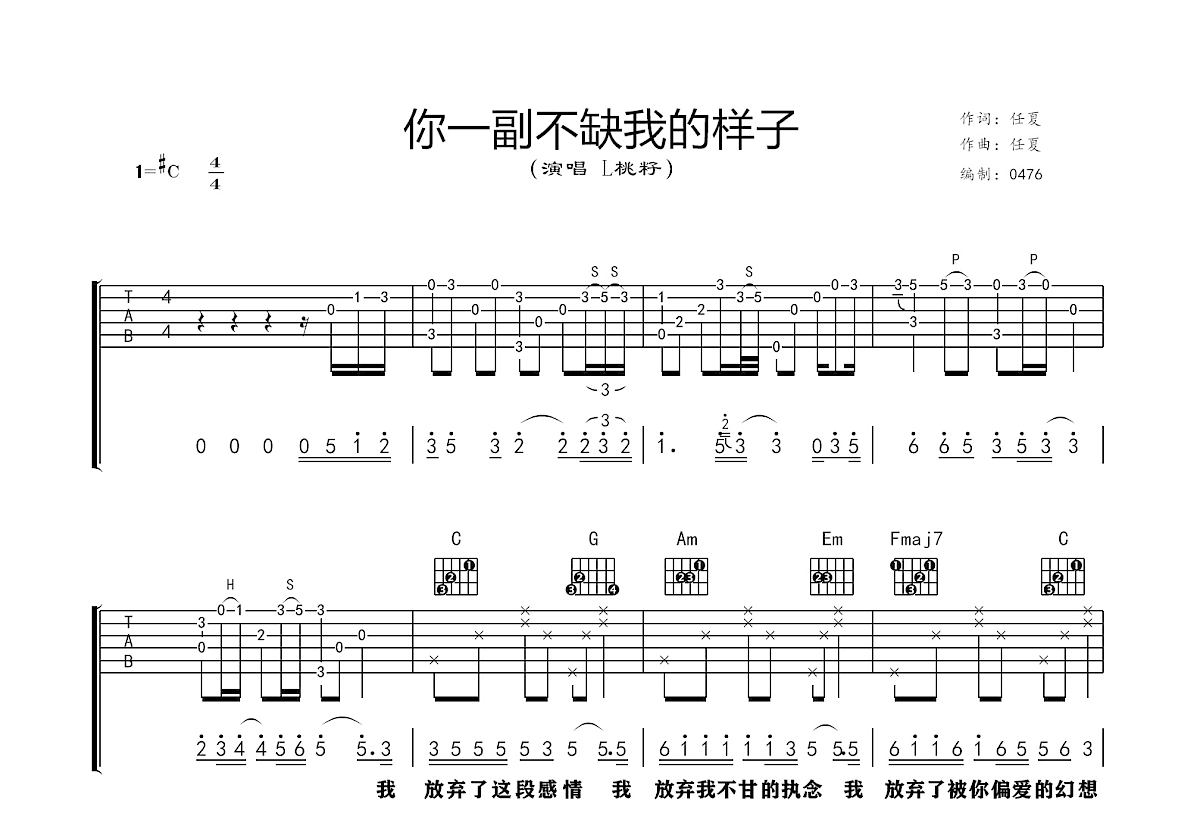 你一副不缺我的样子吉他谱预览图