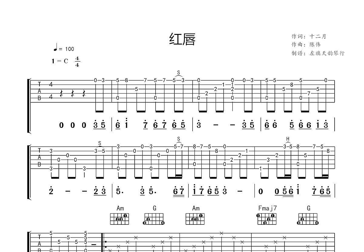 红唇吉他谱预览图
