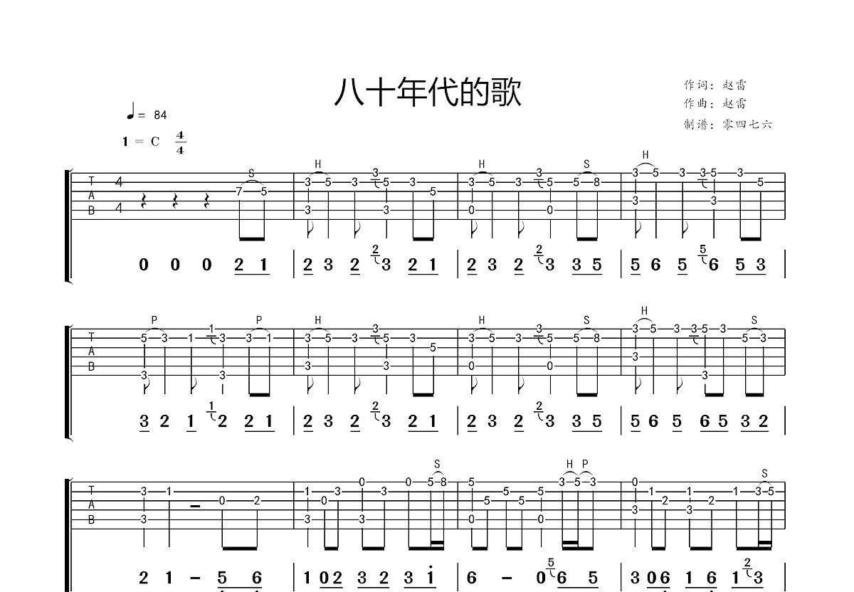 八十年代的歌吉他谱_赵雷_C调指弹