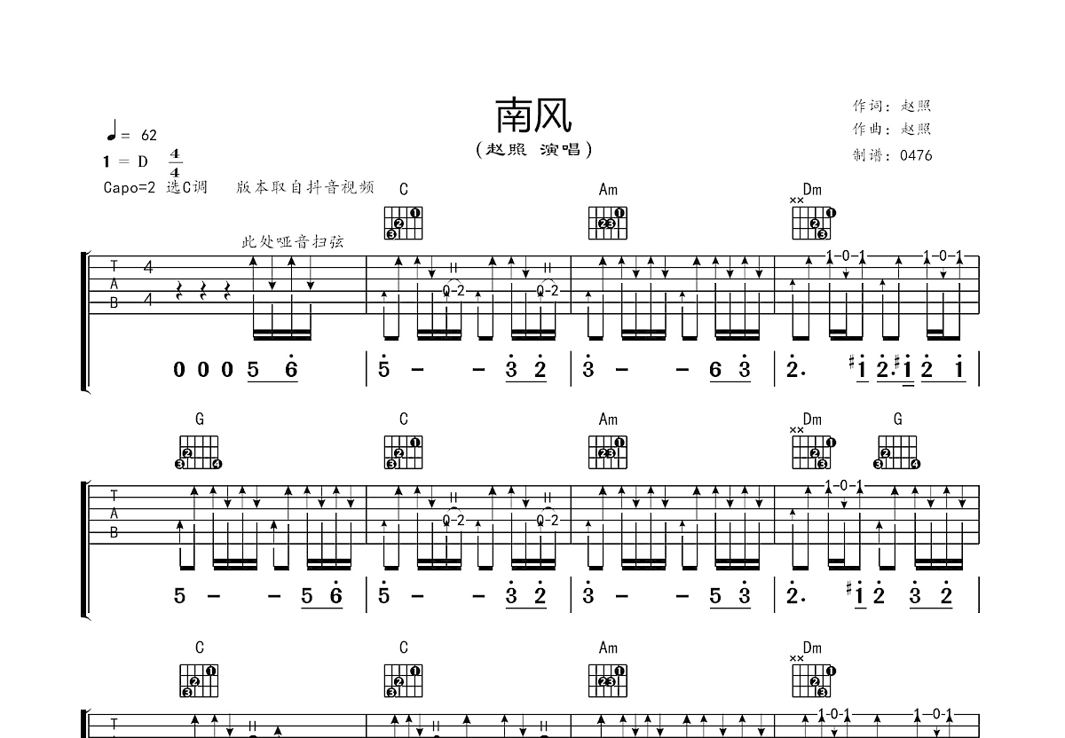 南风吉他谱_赵照_C调弹唱