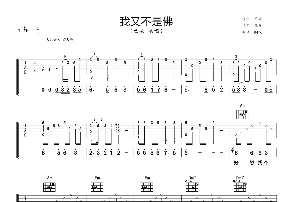 我又不是佛吉他谱预览图