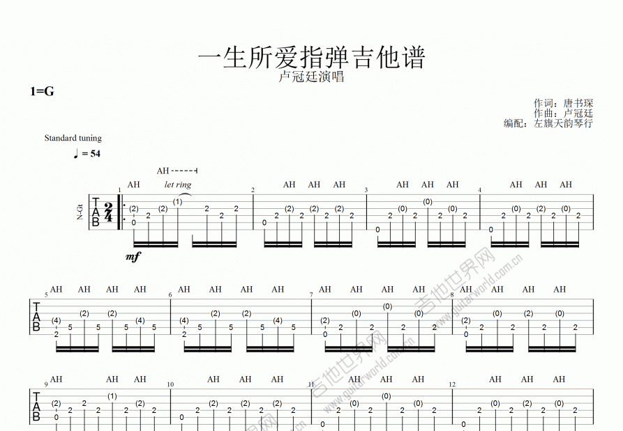 一生所爱吉他谱预览图