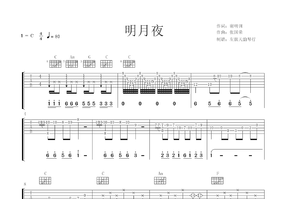 明月夜吉他谱预览图