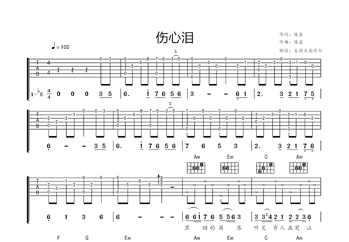 伤心泪吉他谱预览图