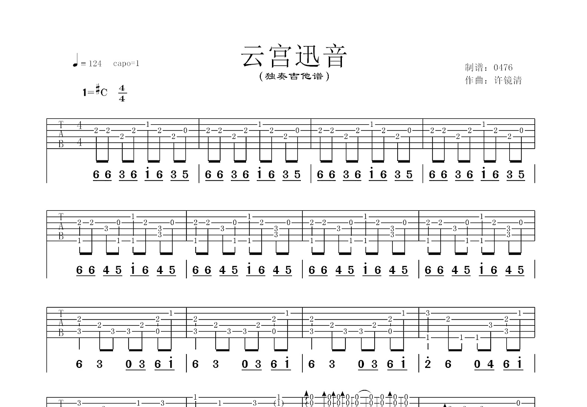 云宫迅音吉他谱预览图