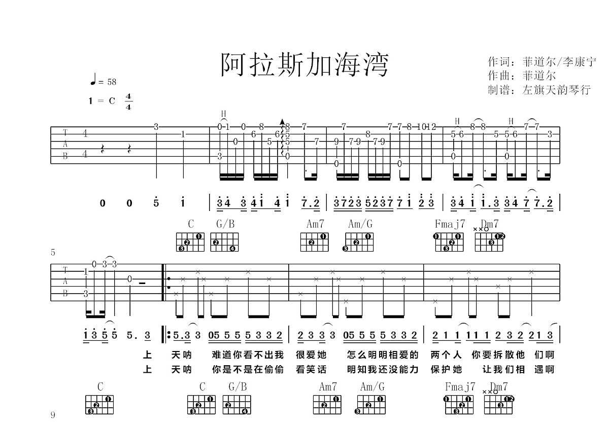 阿拉斯加海湾吉他谱预览图