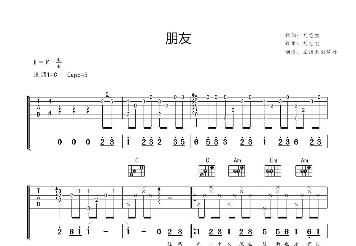 朋友吉他谱_周华健_C调弹唱