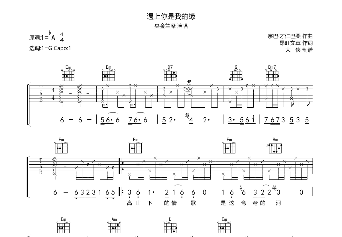 遇上你是我的缘吉他谱预览图