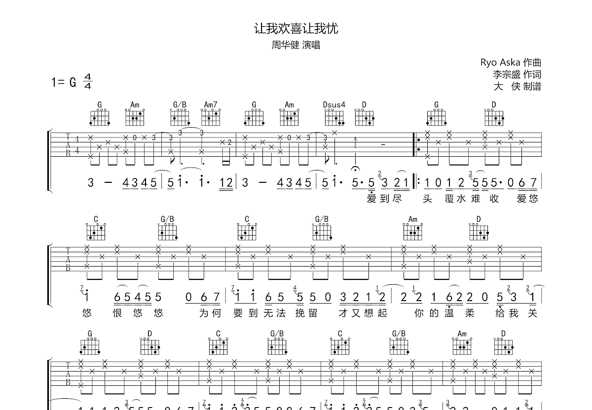 让我欢喜让我忧吉他谱预览图