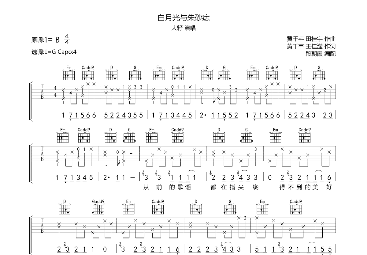 白月光与朱砂痣吉他谱预览图