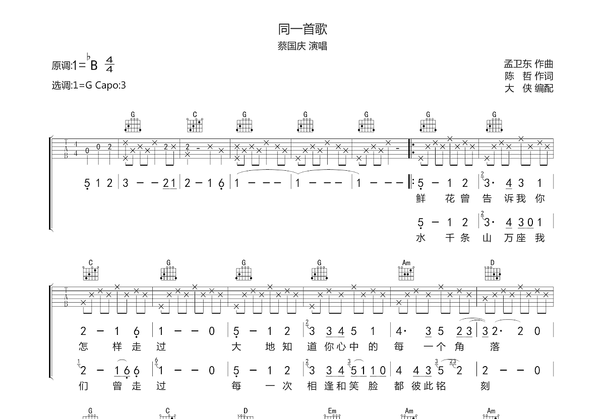 同一首歌吉他谱预览图