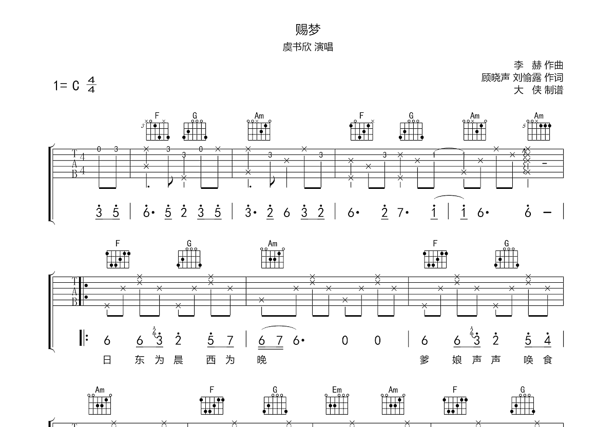 赐梦吉他谱预览图