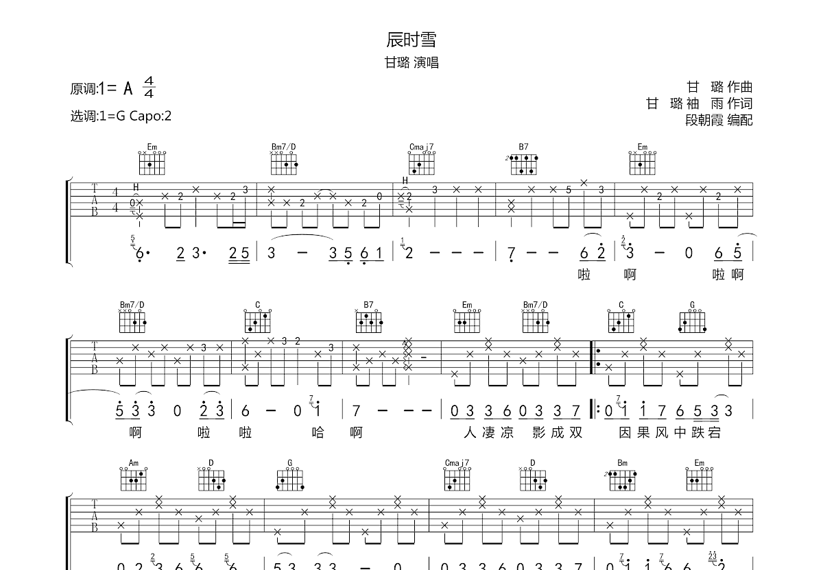 辰时雪吉他谱预览图