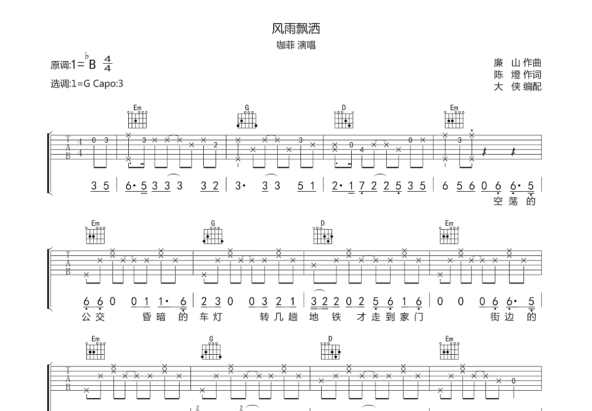 风雨飘洒吉他谱预览图