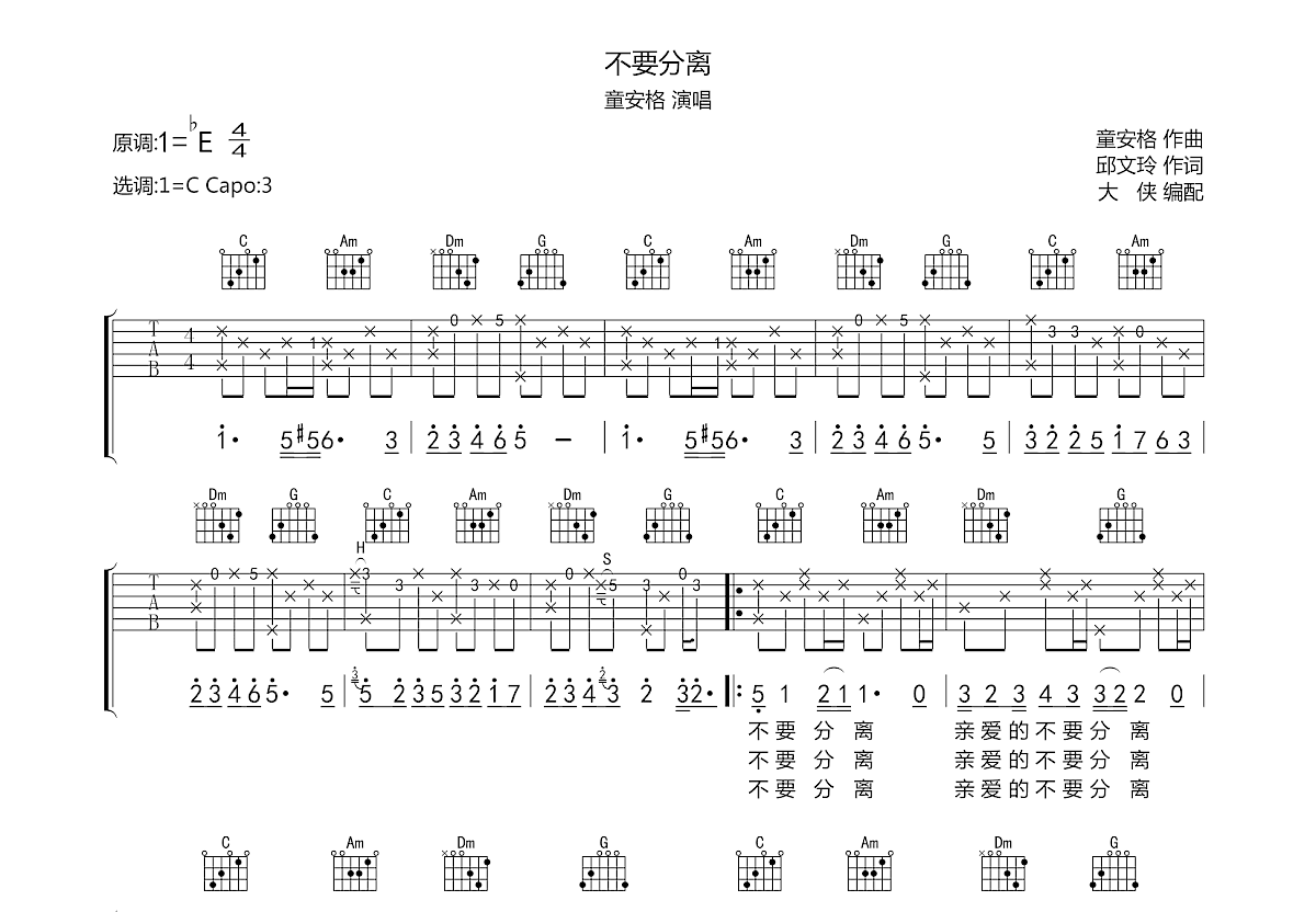 不要分离吉他谱预览图